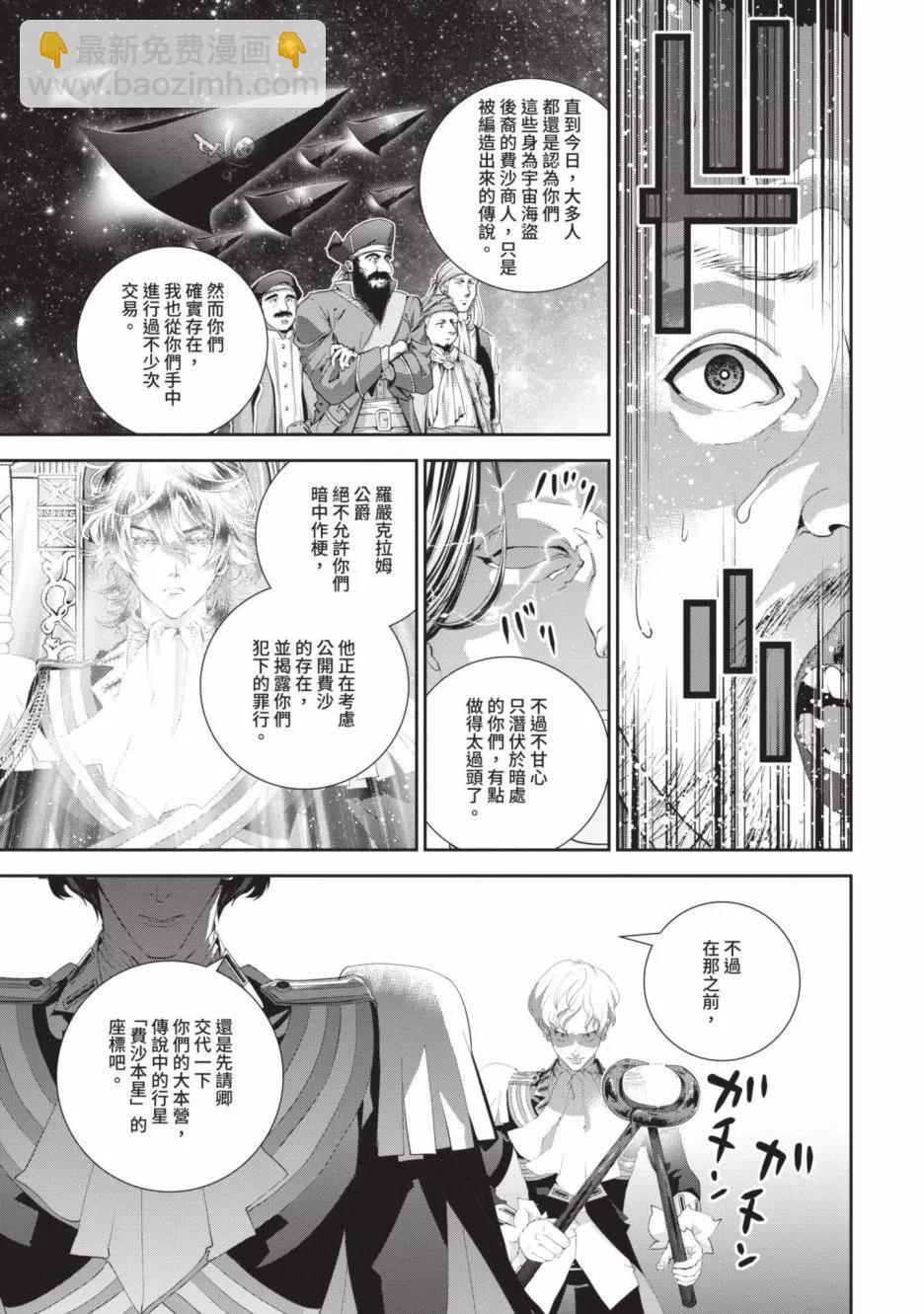🍜银河英雄传说新连载 第18卷 第40页