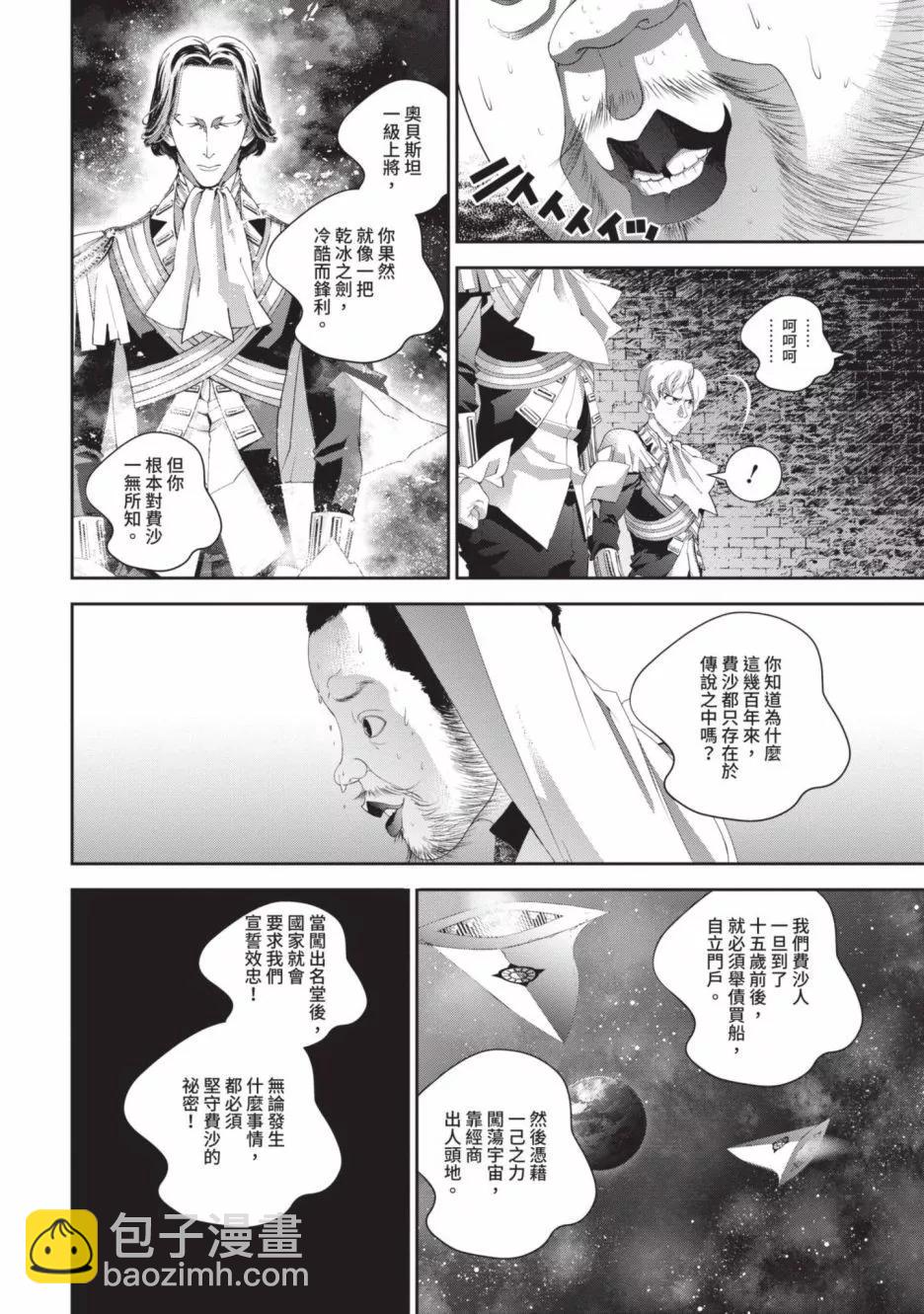 🍜银河英雄传说新连载 第18卷 第41页