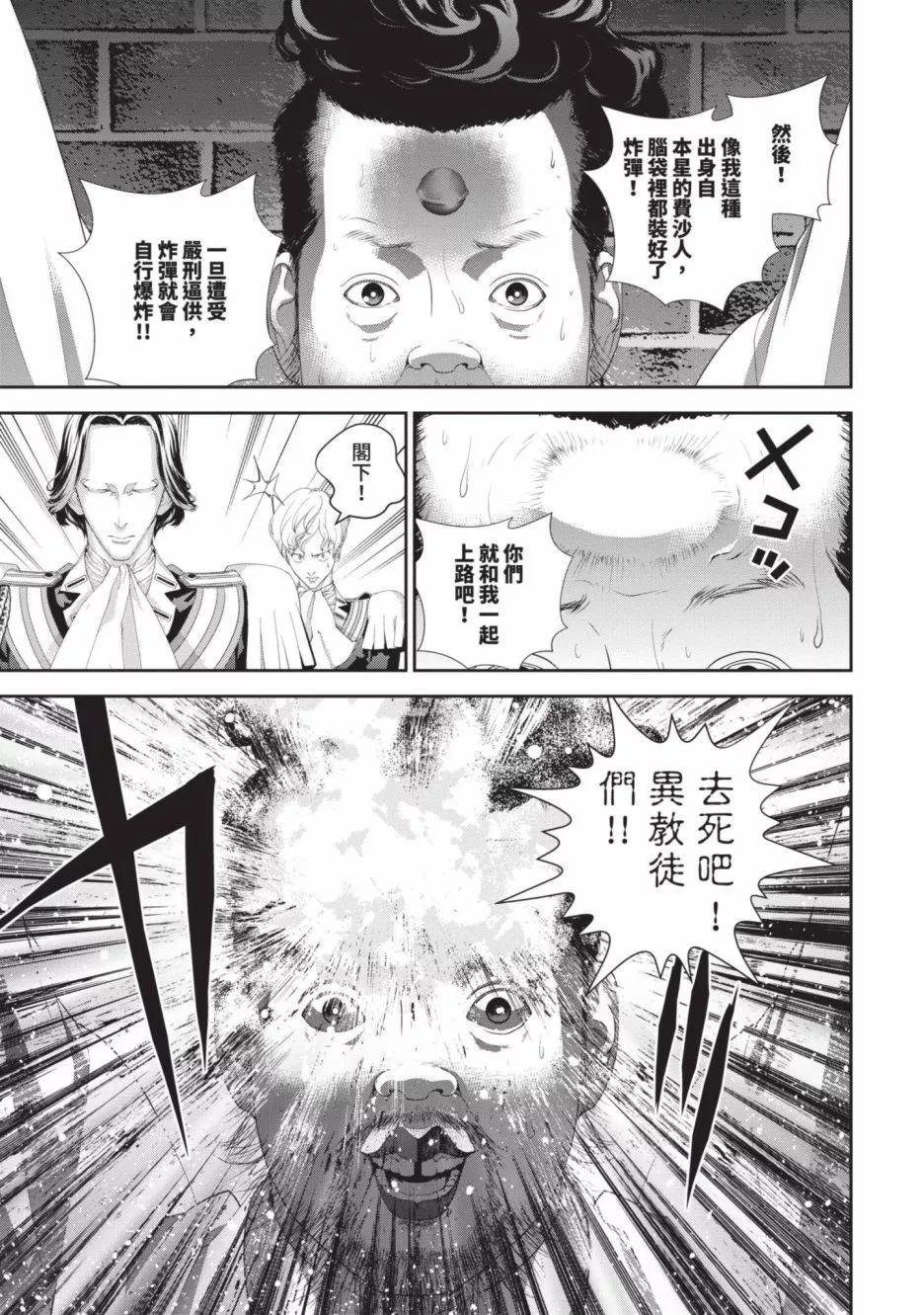 🍜银河英雄传说新连载 第18卷 第42页