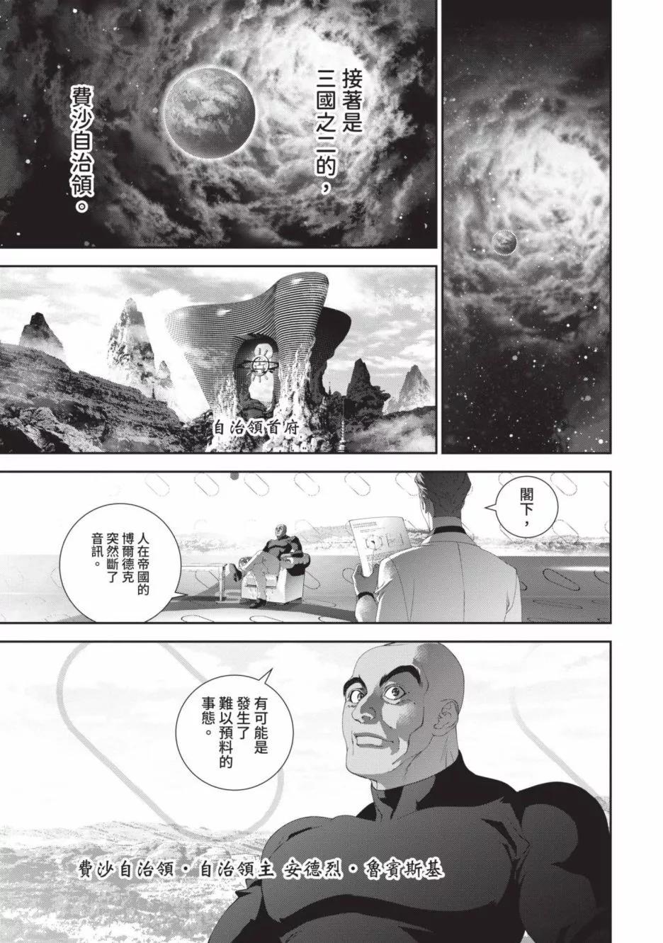 🍜银河英雄传说新连载 第18卷 第46页