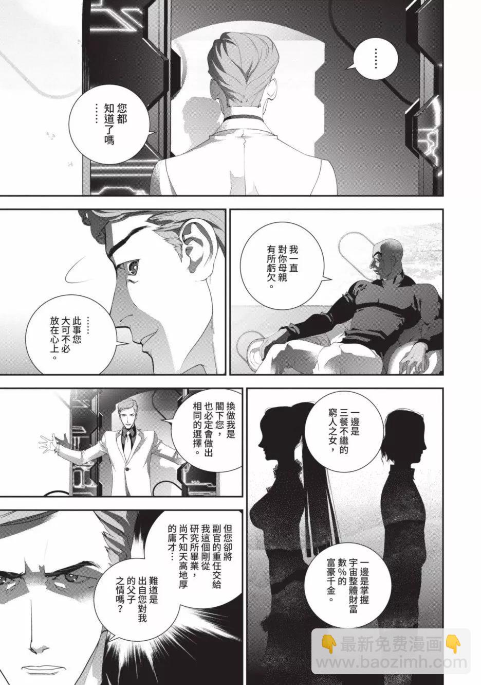 🍜银河英雄传说新连载 第18卷 第48页