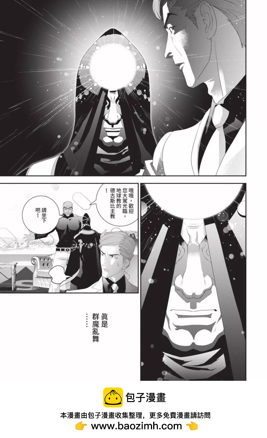 🍜银河英雄传说新连载 第18卷 第50页