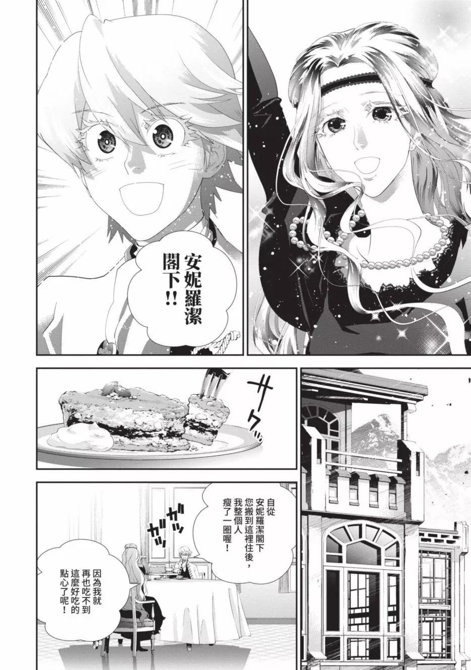 🍜银河英雄传说新连载 第18卷 第9页