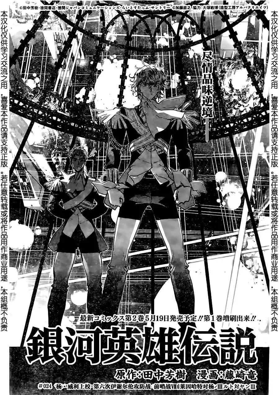 🍜银河英雄传说新连载 第24回 第1页