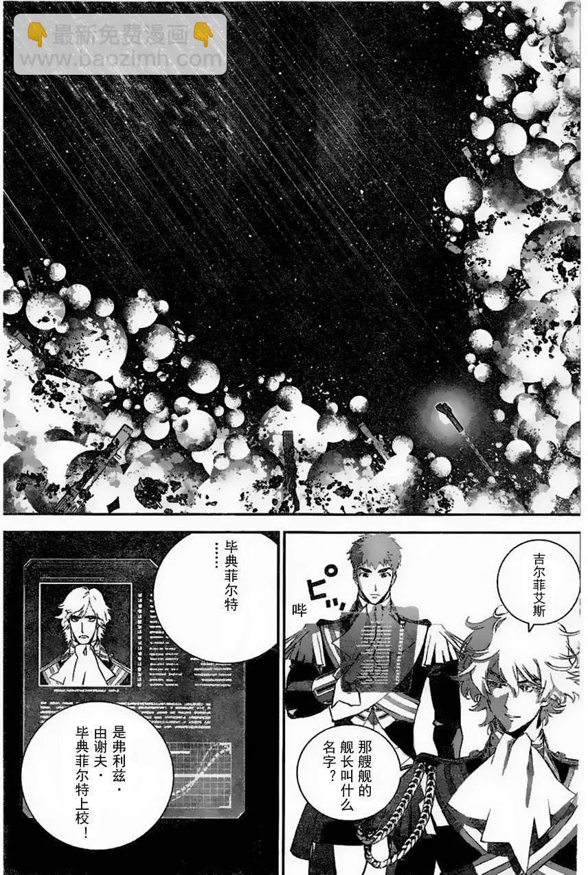 🍜银河英雄传说新连载 第24回 第11页