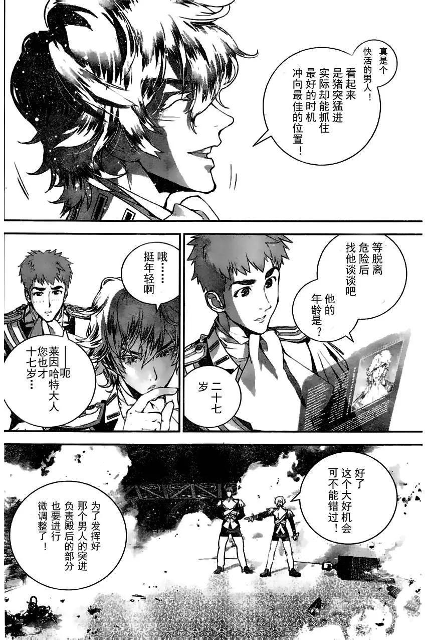 🍜银河英雄传说新连载 第24回 第13页