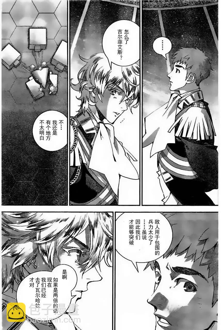 🍜银河英雄传说新连载 第24回 第14页