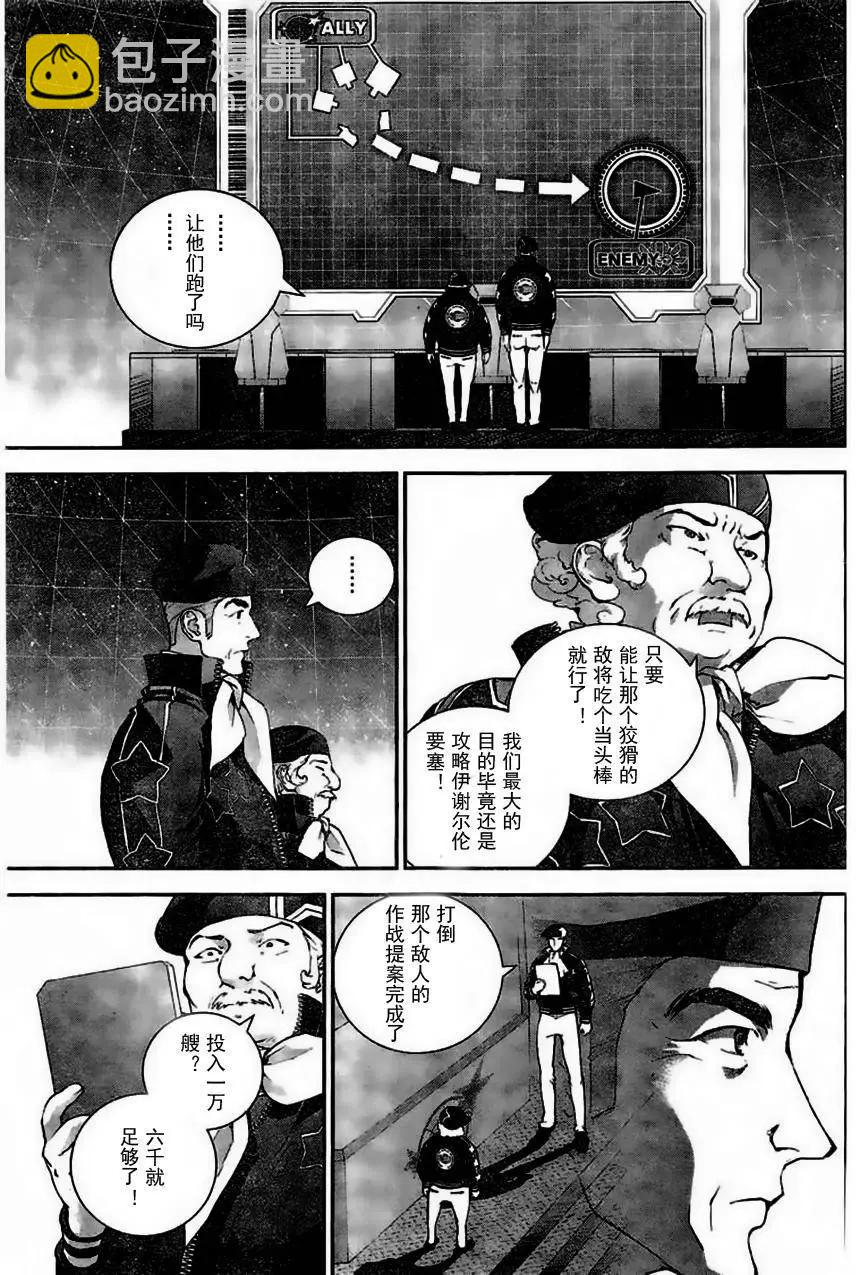 🍜银河英雄传说新连载 第24回 第16页