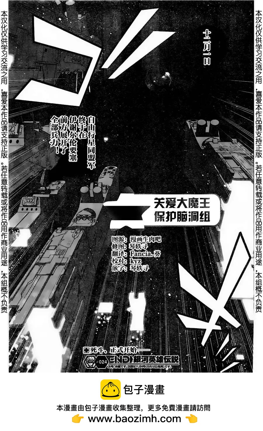 🍜银河英雄传说新连载 第24回 第18页