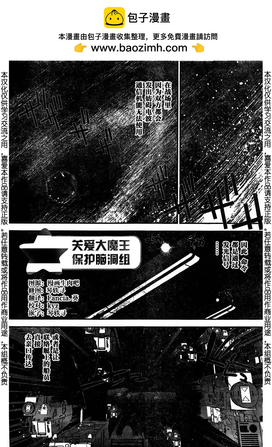 🍜银河英雄传说新连载 第24回 第2页