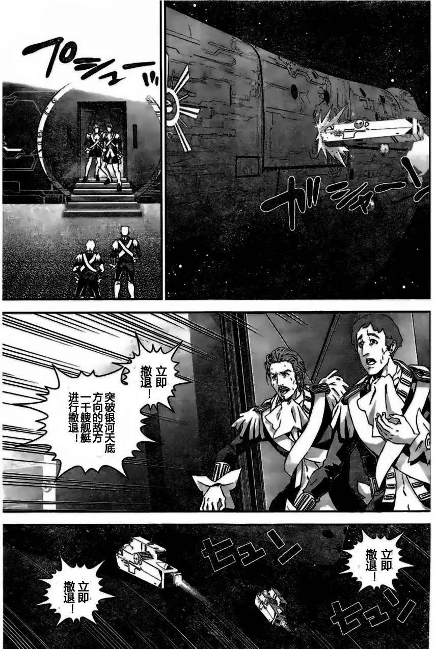 🍜银河英雄传说新连载 第24回 第3页
