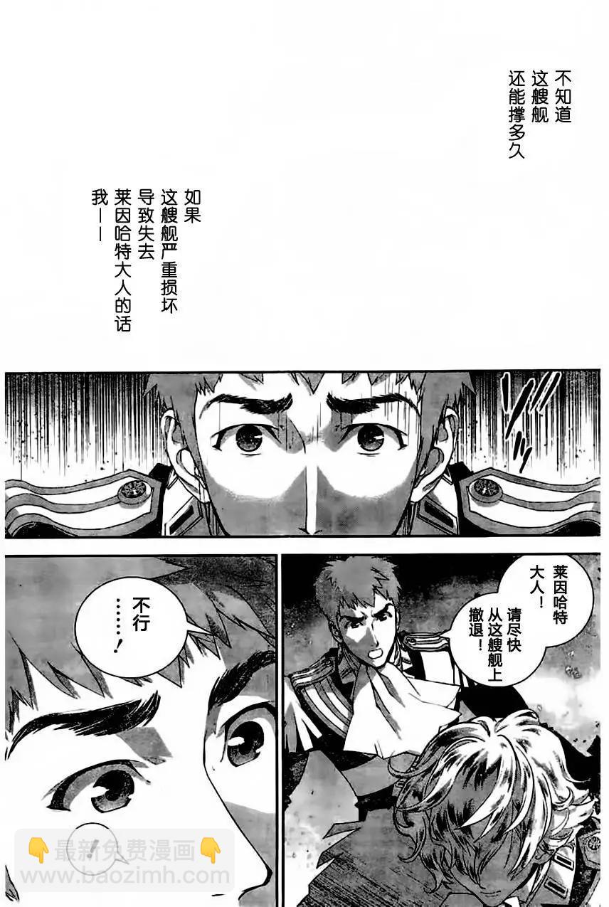 🍜银河英雄传说新连载 第24回 第7页