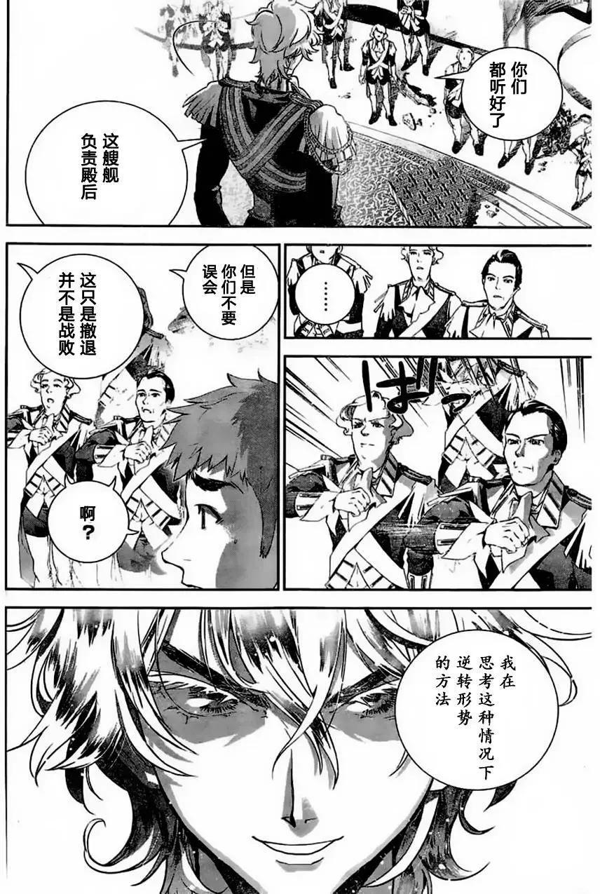 🍜银河英雄传说新连载 第24回 第8页