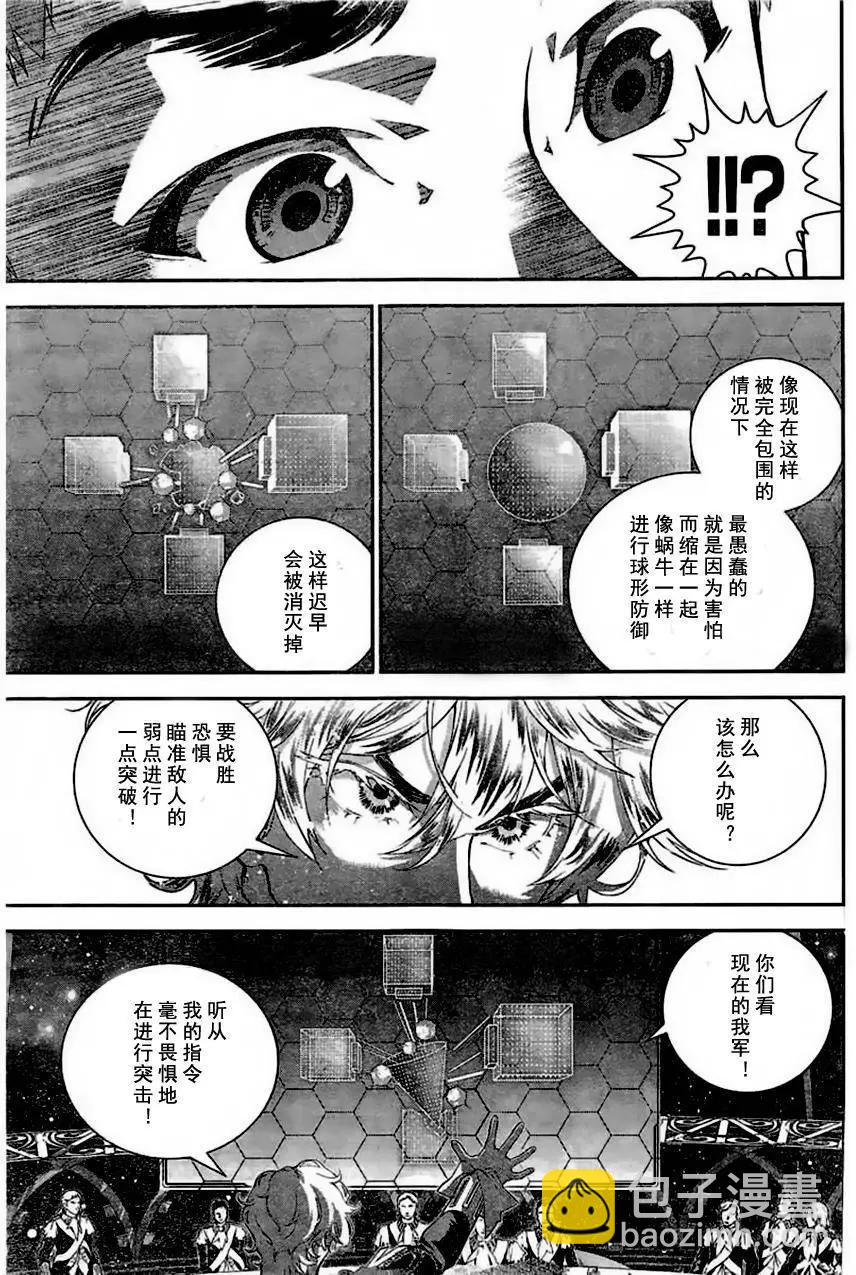 🍜银河英雄传说新连载 第24回 第9页