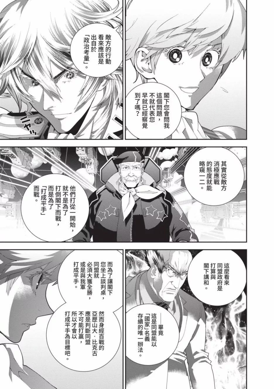 🍜银河英雄传说新连载 第20卷 第10页