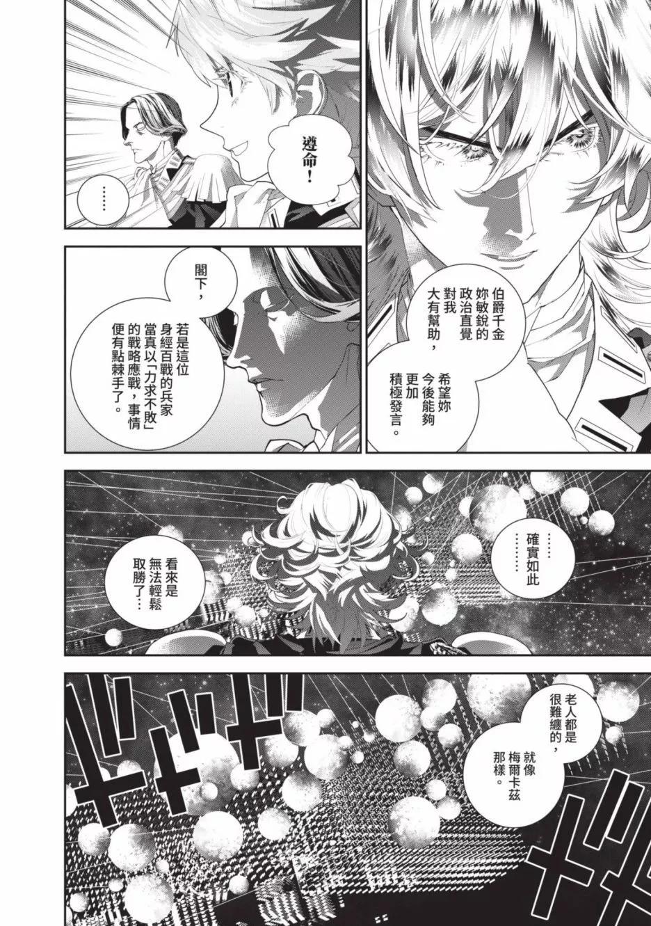 🍜银河英雄传说新连载 第20卷 第11页