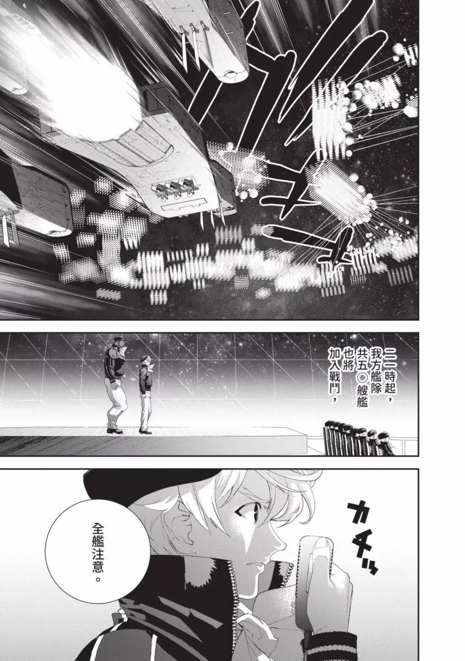 🍜银河英雄传说新连载 第20卷 第12页