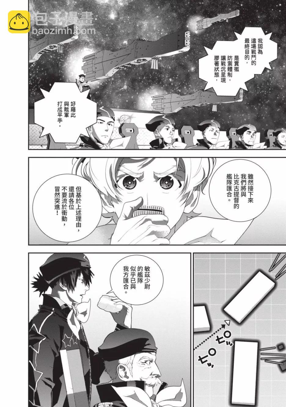 🍜银河英雄传说新连载 第20卷 第13页
