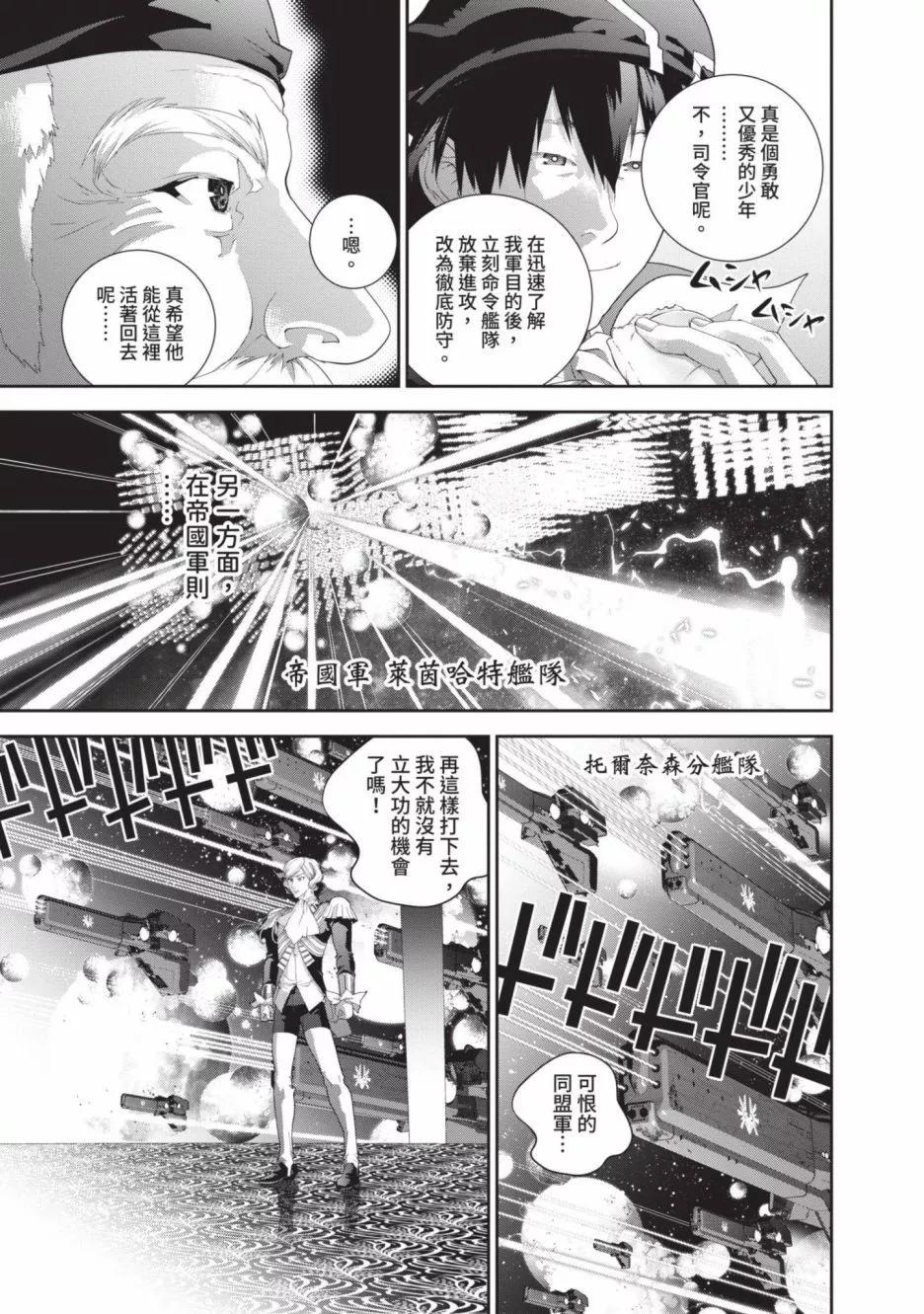 🍜银河英雄传说新连载 第20卷 第14页