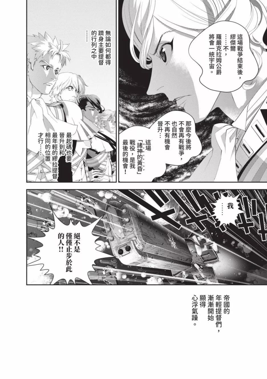 🍜银河英雄传说新连载 第20卷 第15页
