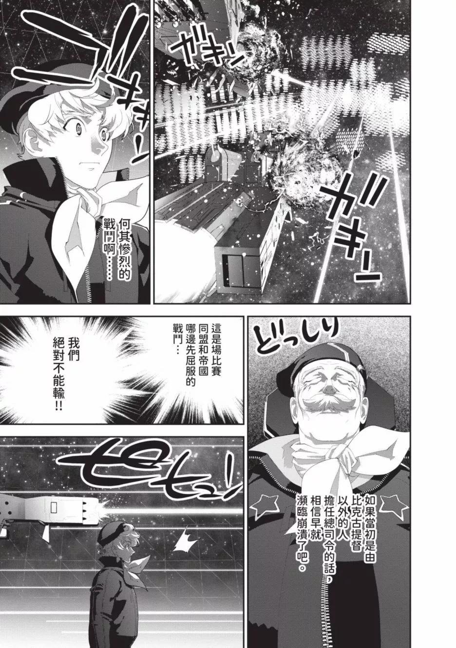 🍜银河英雄传说新连载 第20卷 第18页