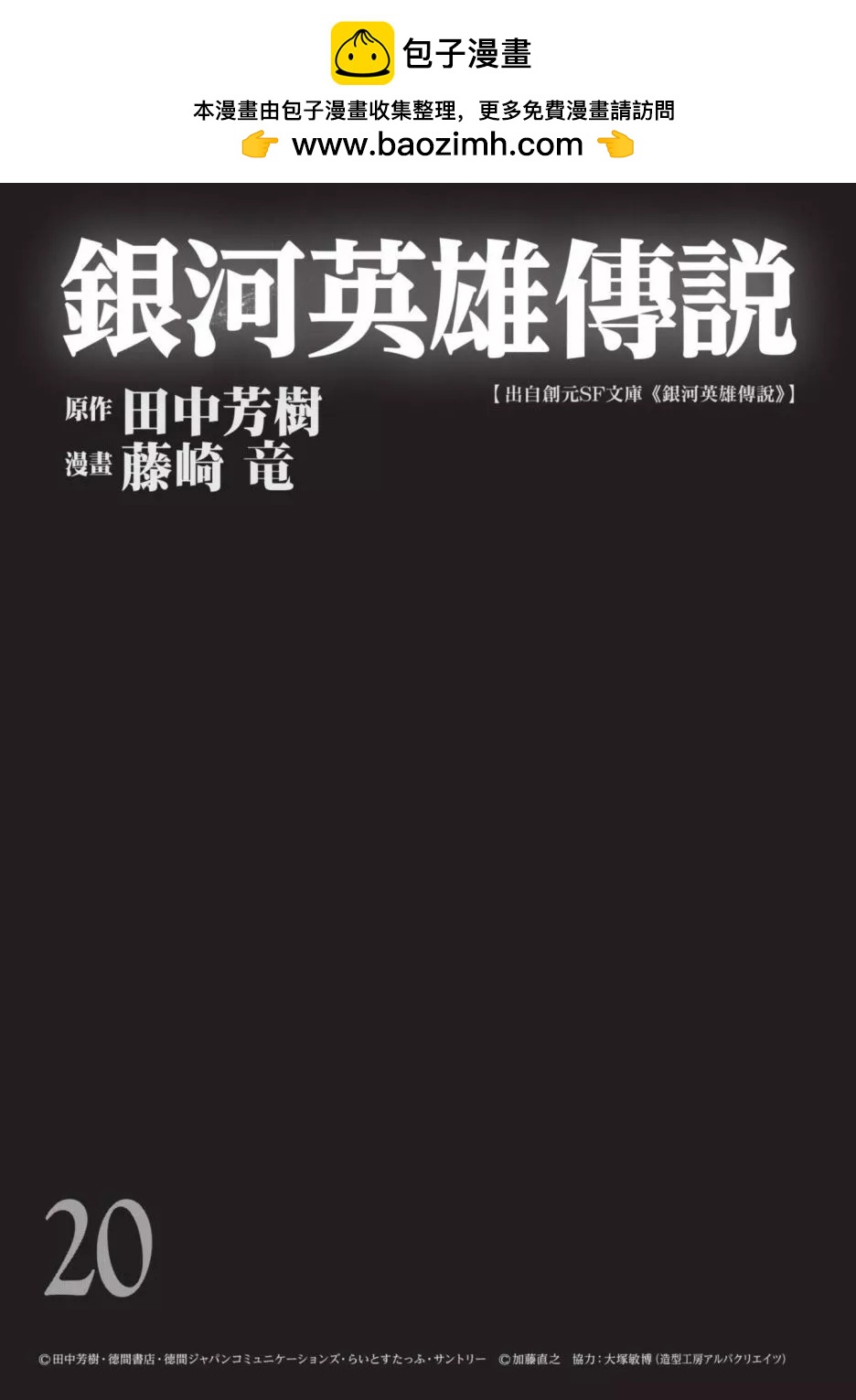 🍜银河英雄传说新连载 第20卷 第2页
