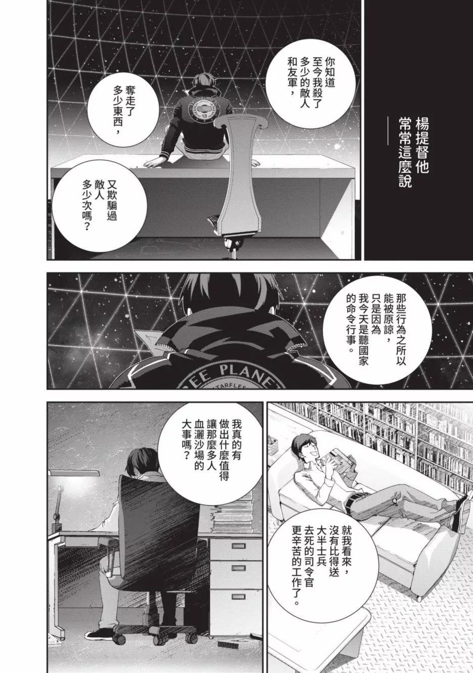🍜银河英雄传说新连载 第20卷 第21页