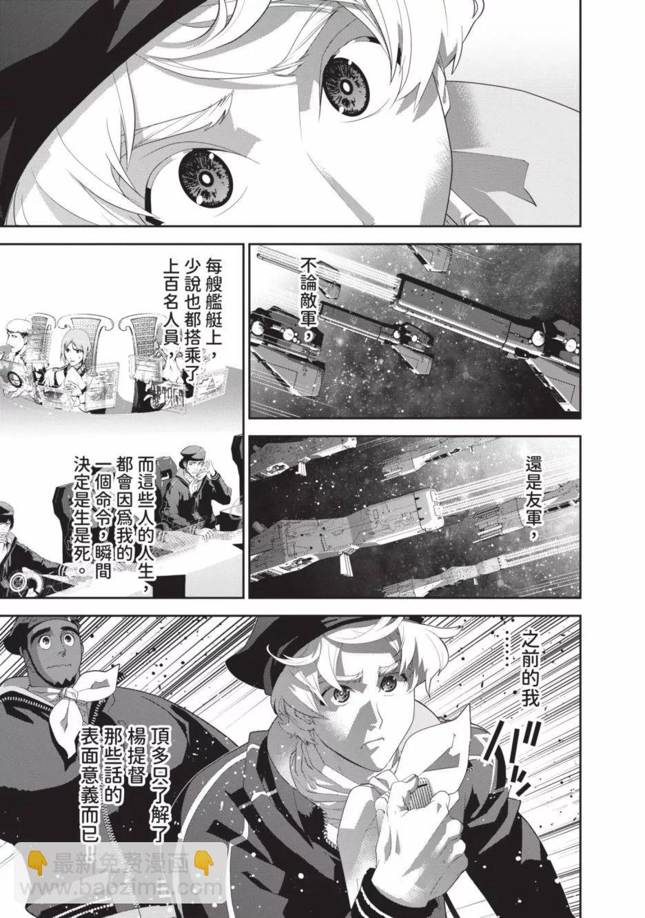 🍜银河英雄传说新连载 第20卷 第22页