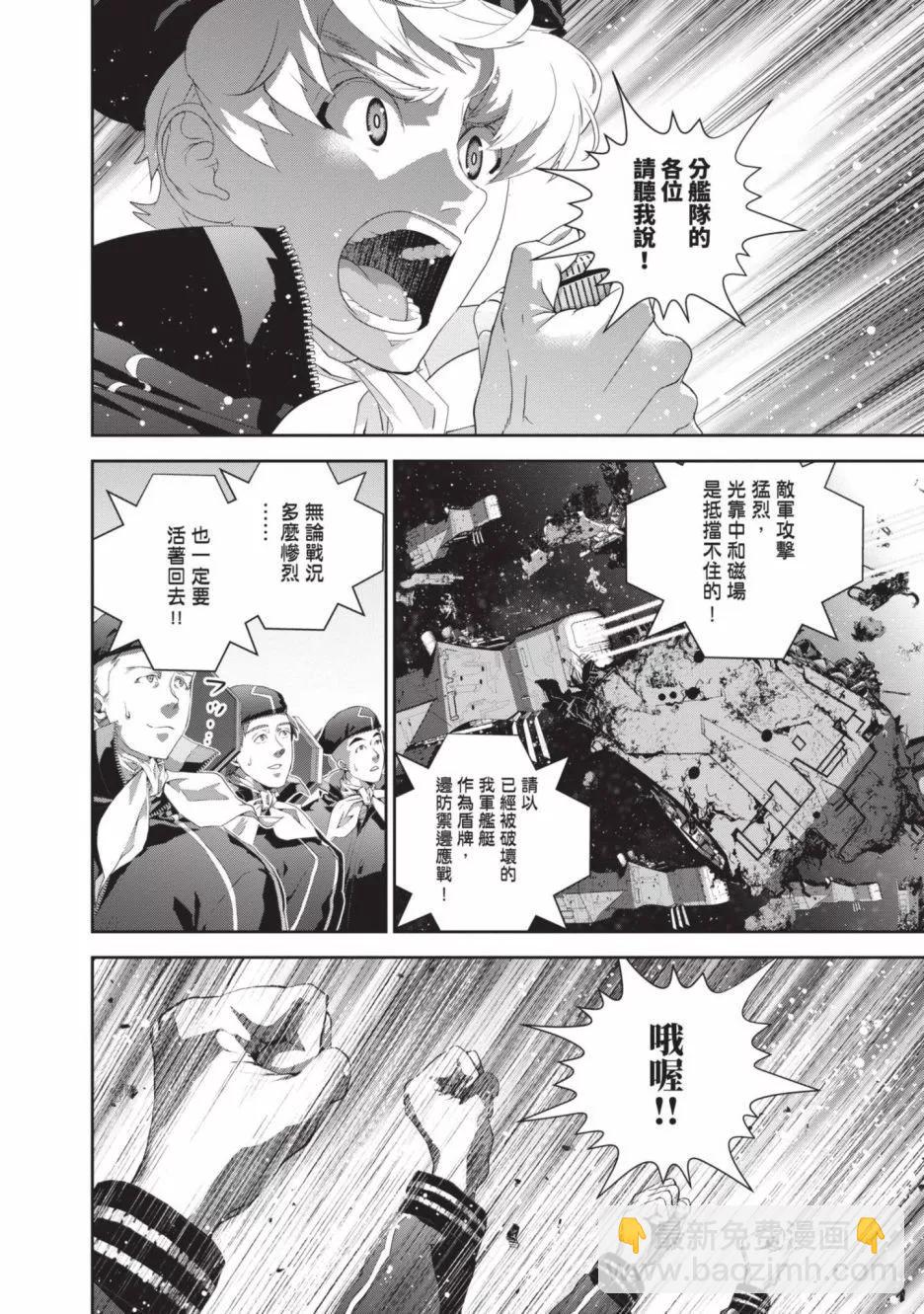 🍜银河英雄传说新连载 第20卷 第23页