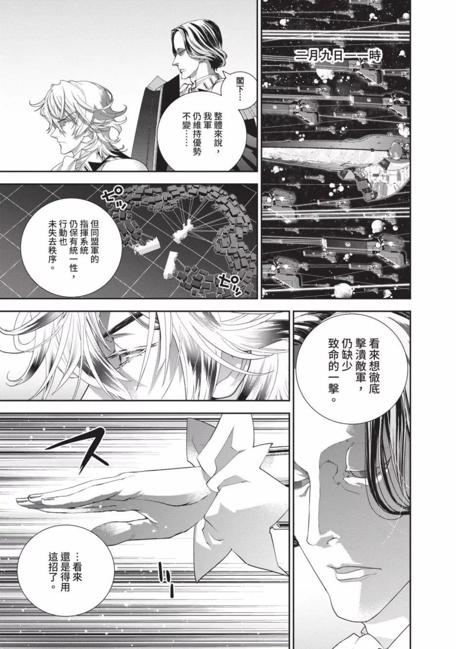 🍜银河英雄传说新连载 第20卷 第24页