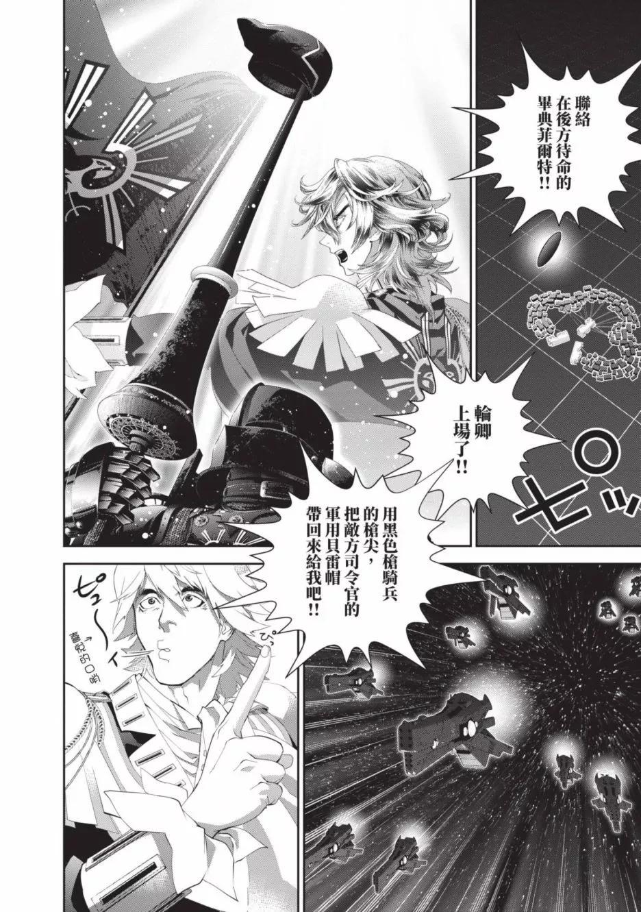 🍜银河英雄传说新连载 第20卷 第25页