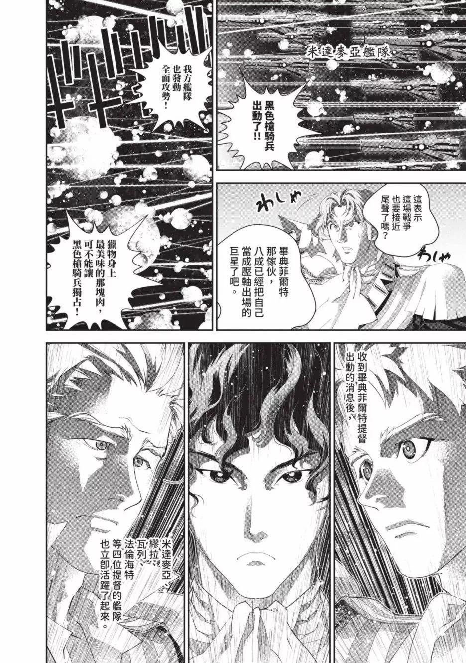 🍜银河英雄传说新连载 第20卷 第27页