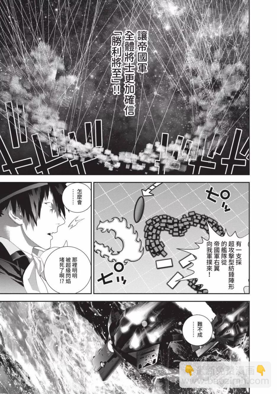 🍜银河英雄传说新连载 第20卷 第28页