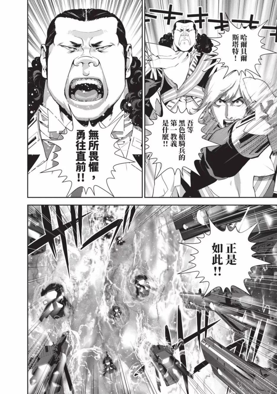 🍜银河英雄传说新连载 第20卷 第29页