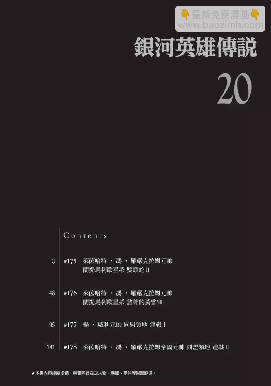 🍜银河英雄传说新连载 第20卷 第3页