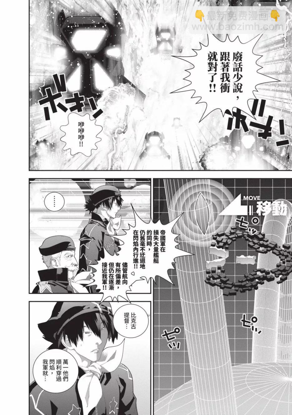 🍜银河英雄传说新连载 第20卷 第31页