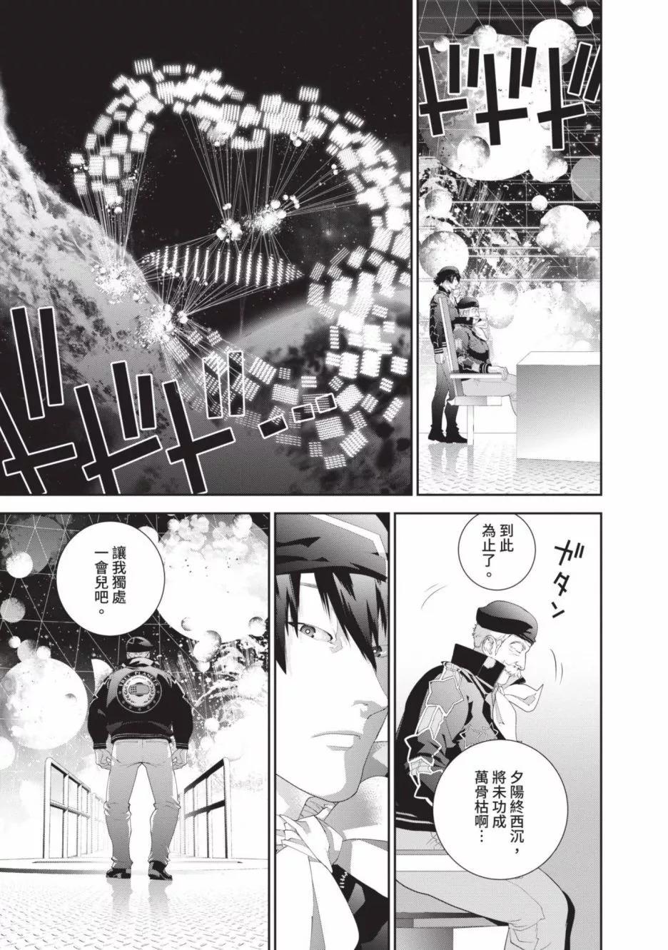 🍜银河英雄传说新连载 第20卷 第38页