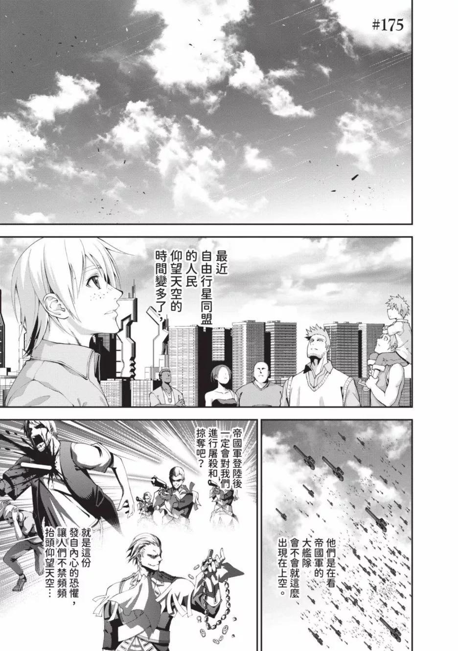 🍜银河英雄传说新连载 第20卷 第4页