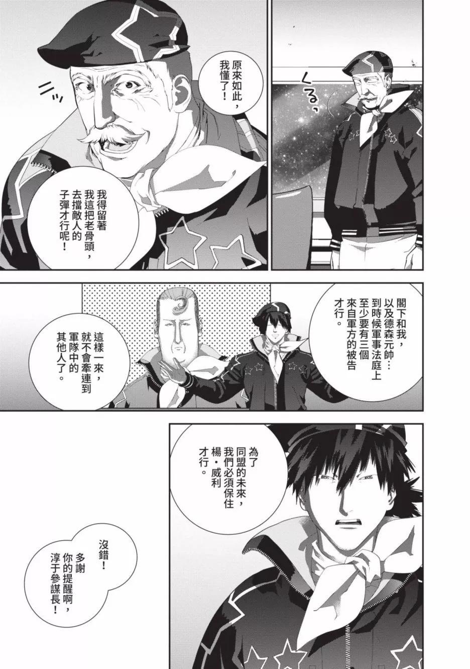 🍜银河英雄传说新连载 第20卷 第42页