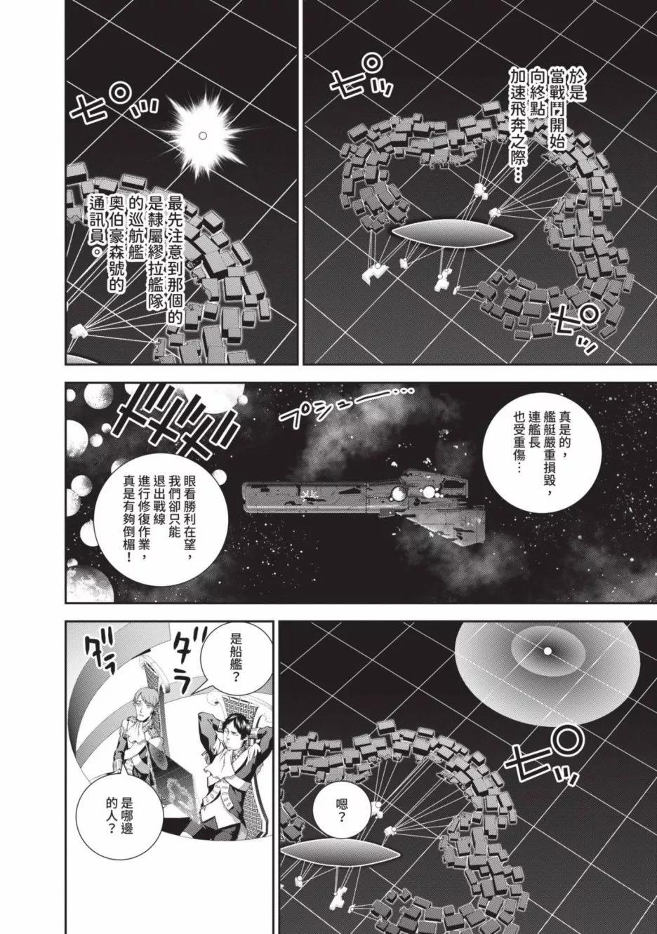 🍜银河英雄传说新连载 第20卷 第43页