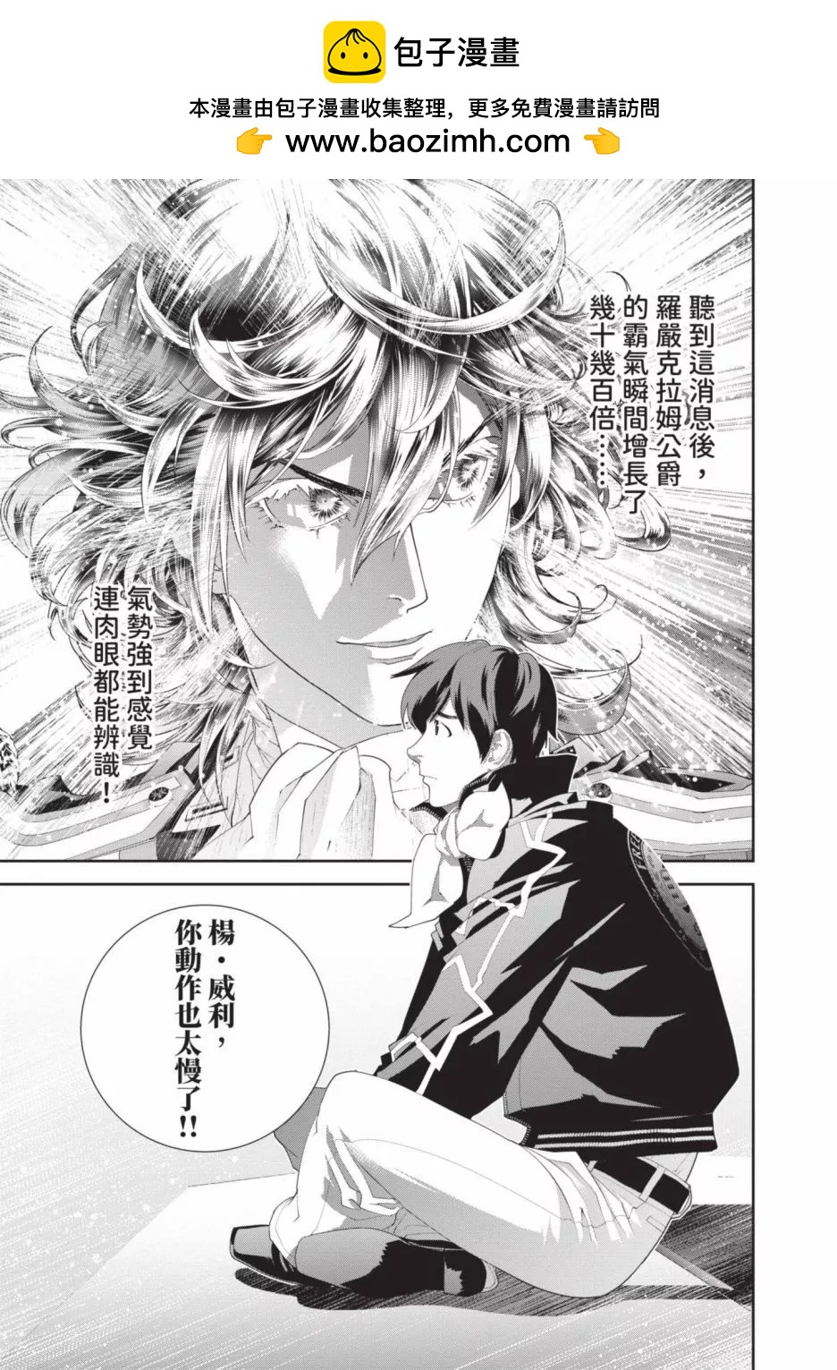🍜银河英雄传说新连载 第20卷 第48页