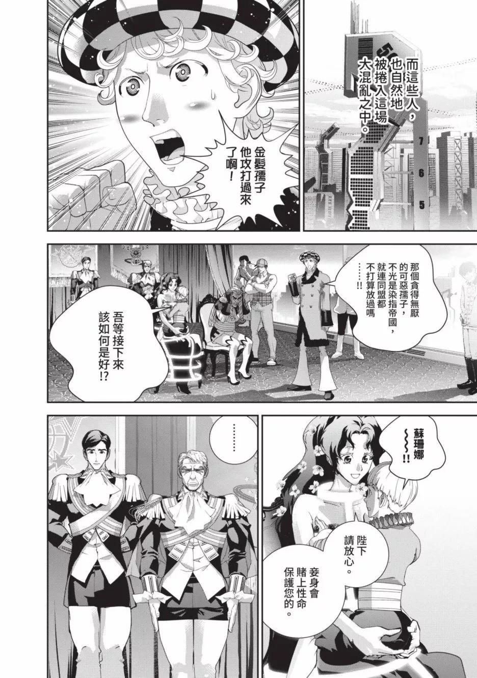 🍜银河英雄传说新连载 第20卷 第5页