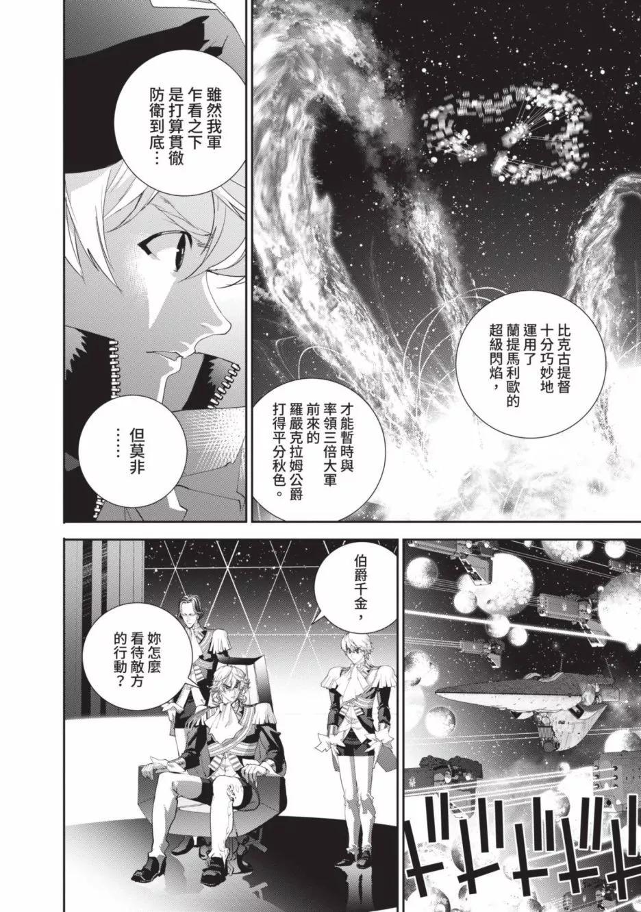 🍜银河英雄传说新连载 第20卷 第9页