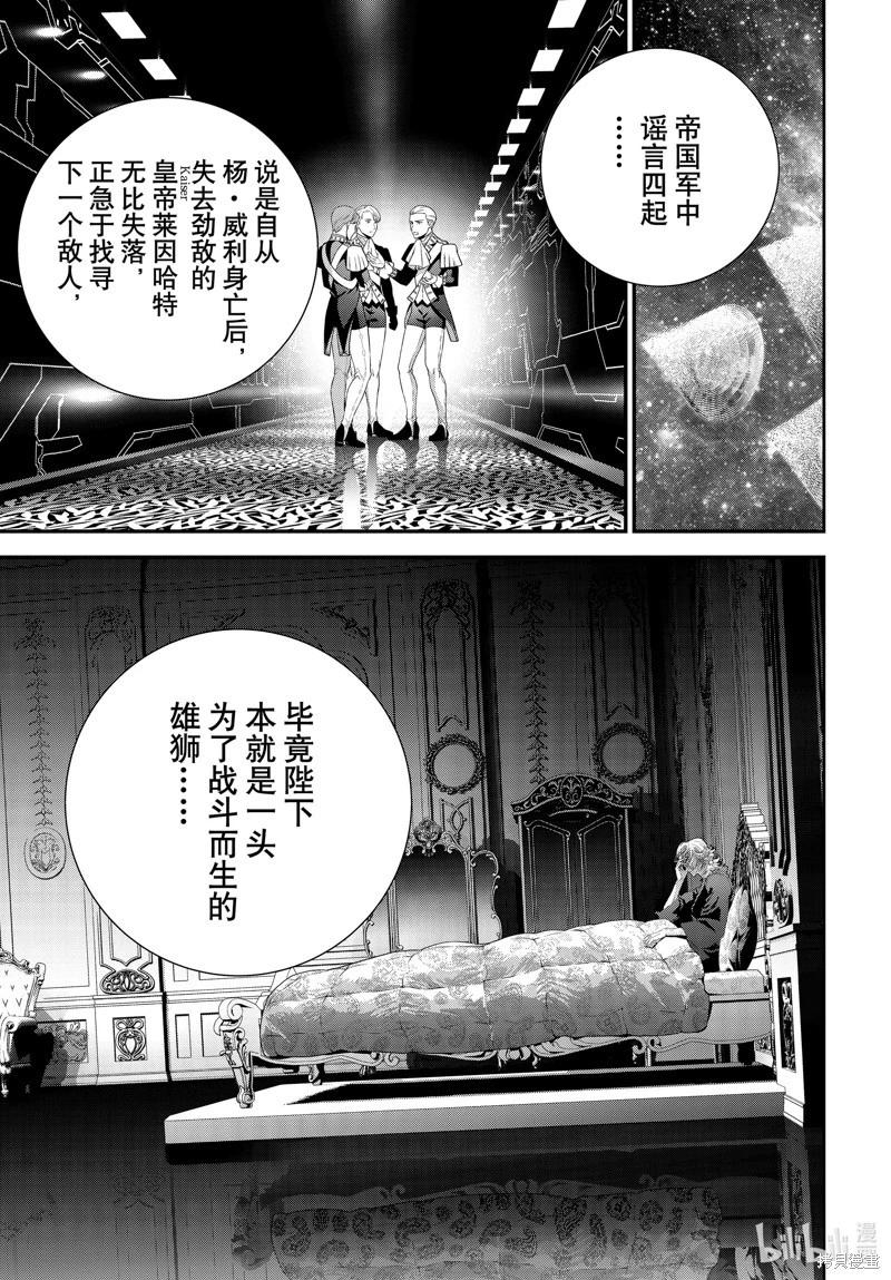 🍜银河英雄传说新连载 第214话 第1页