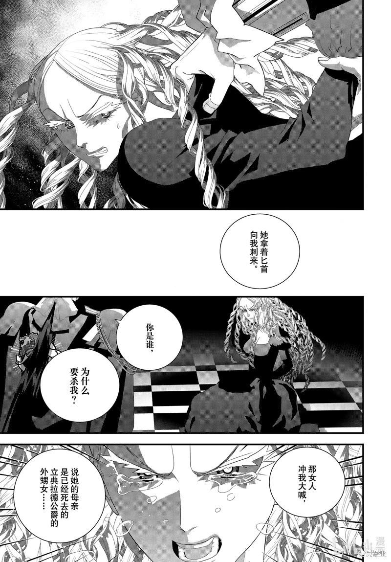 🍜银河英雄传说新连载 第214话 第11页