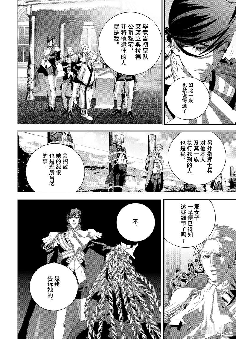 🍜银河英雄传说新连载 第214话 第12页