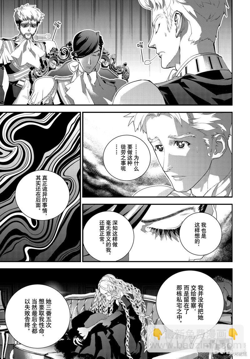 🍜银河英雄传说新连载 第214话 第13页