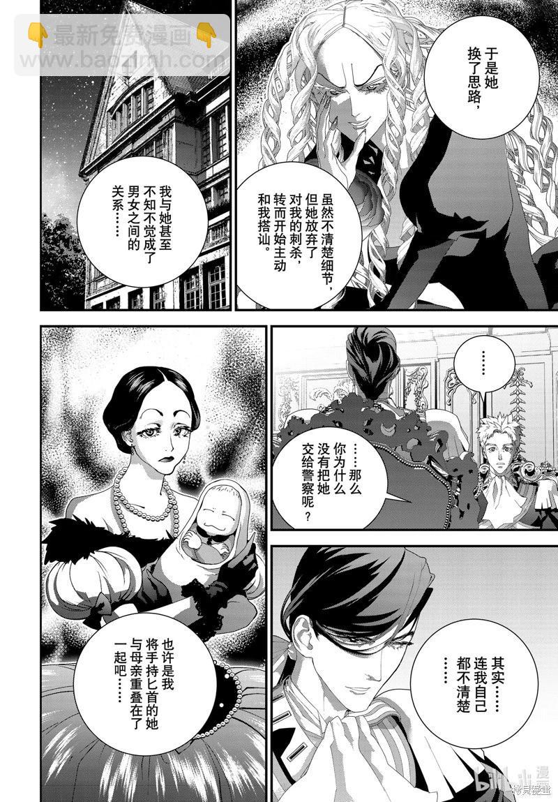 🍜银河英雄传说新连载 第214话 第14页