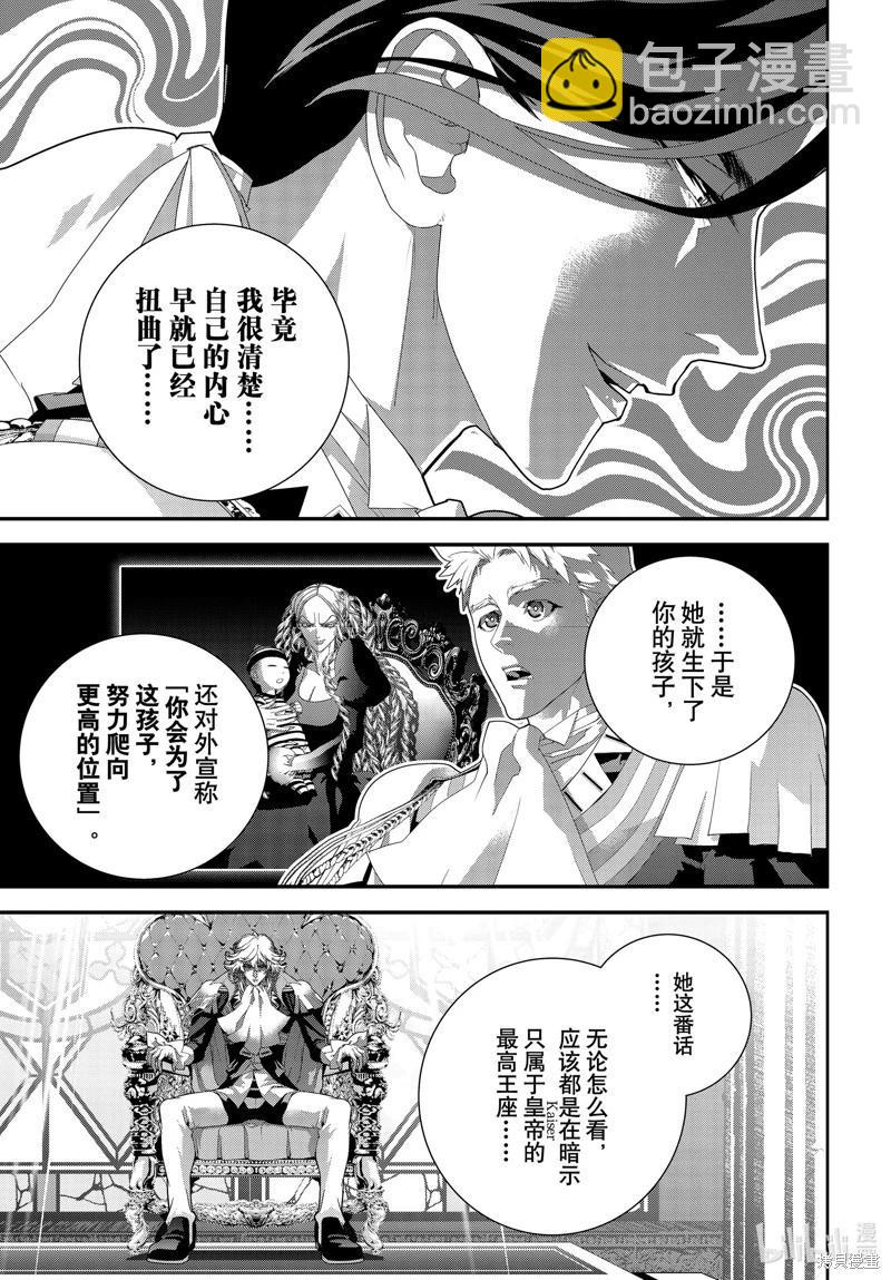 🍜银河英雄传说新连载 第214话 第15页