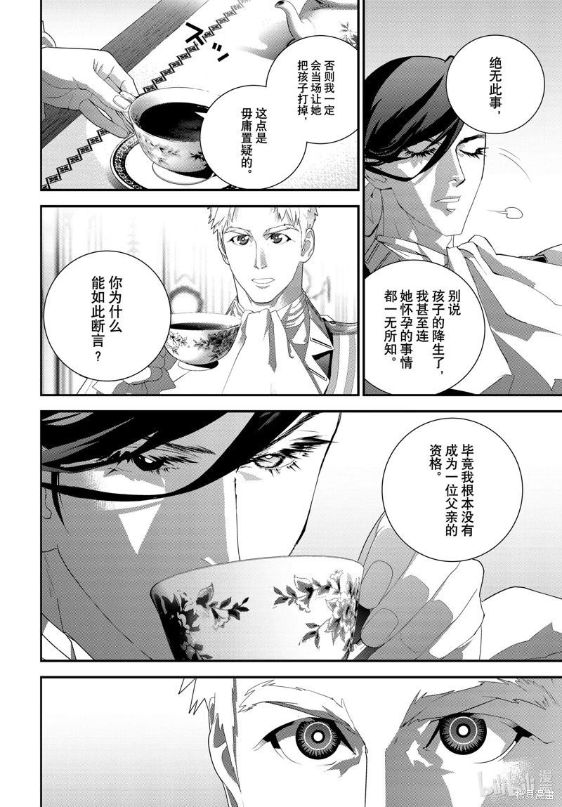 🍜银河英雄传说新连载 第214话 第16页